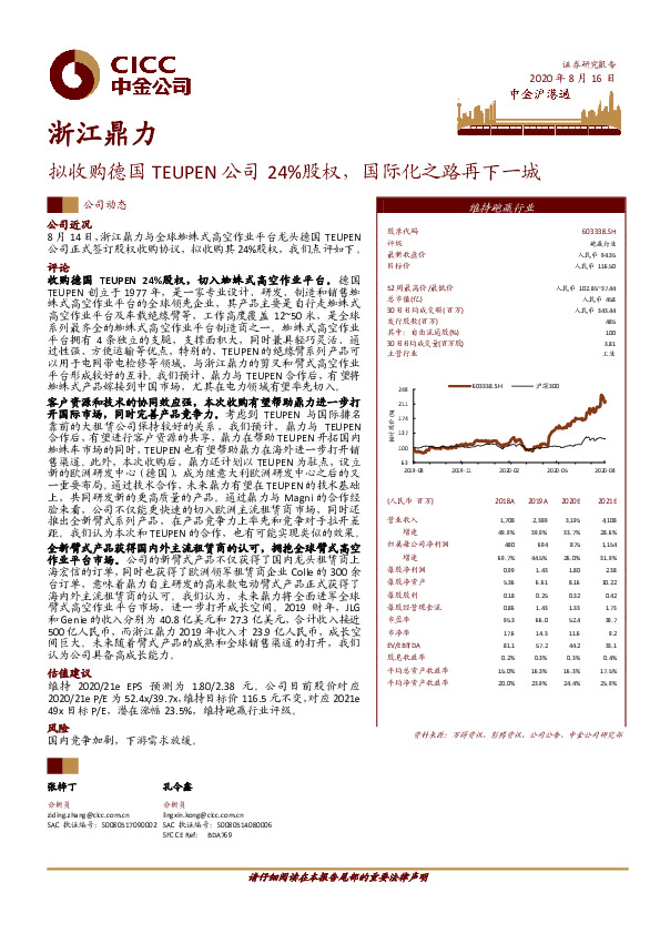 拟收购德国TEUPEN公司24%股权，国际化之路再下一城