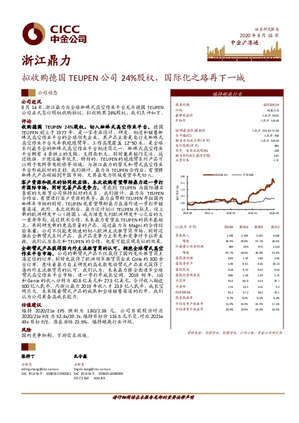 拟收购德国TEUPEN公司24%股权，国际化之路再下一城