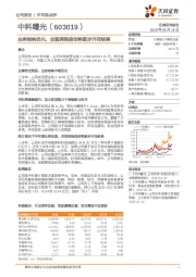 业务结构优化，全面拥抱信创将逐步开花结果