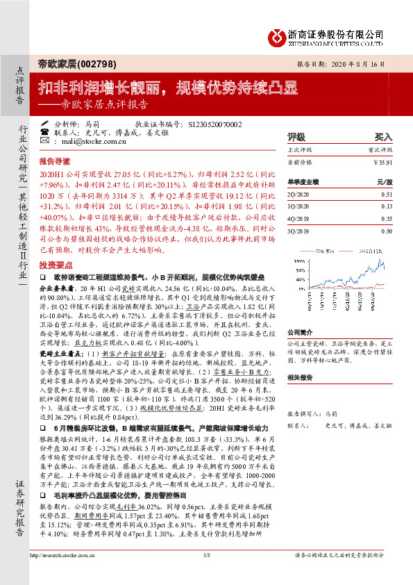 帝欧家居点评报告：扣非利润增长靓丽，规模优势持续凸显