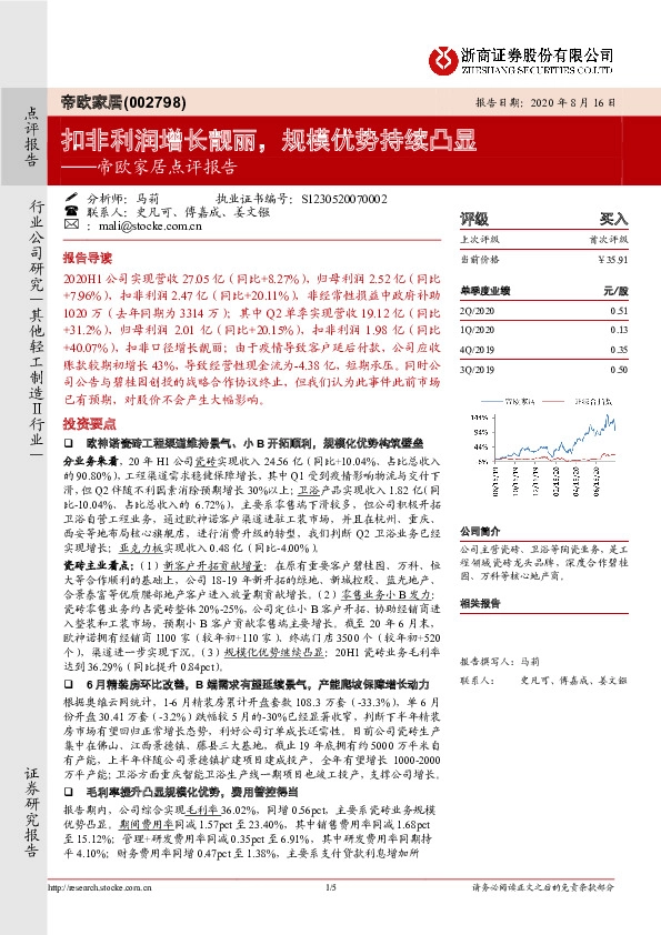 帝欧家居点评报告：扣非利润增长靓丽，规模优势持续凸显
