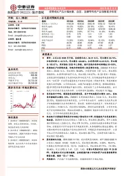 疫情相关产品大幅放量，血压、血糖等传统产品销售逐步恢复