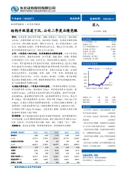 结构升级渠道下沉，公司二季度业绩亮眼