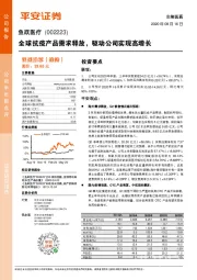 全球抗疫产品需求释放，驱动公司实现高增长