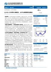 Q2收入与利润大幅增长，全年业绩维持高增速