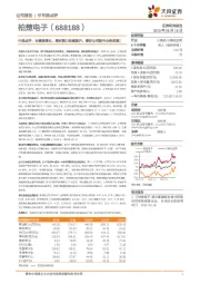 中报点评:业绩高增长,盈利能力持续提升,看好公司新兴业务拓展!