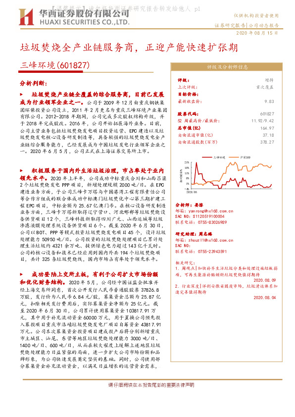 垃圾焚烧全产业链服务商，正迎产能快速扩张期