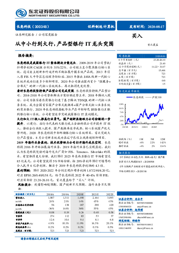 从中小行到大行，产品型银行IT龙头突围