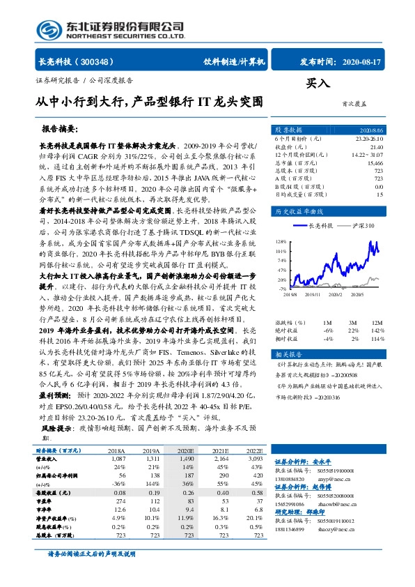 从中小行到大行，产品型银行IT龙头突围