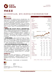 Q2利润同增31.2%，看好工装瓷砖龙头市场份额持续提升趋势