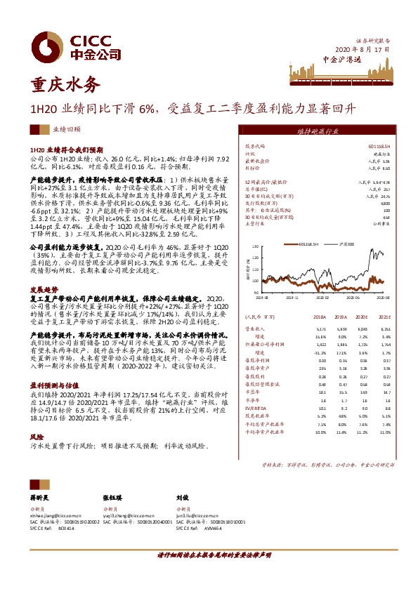 1H20业绩同比下滑6%，受益复工二季度盈利能力显著回升