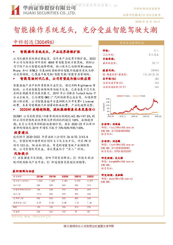 智能操作系统龙头，充分受益智能驾驶大潮