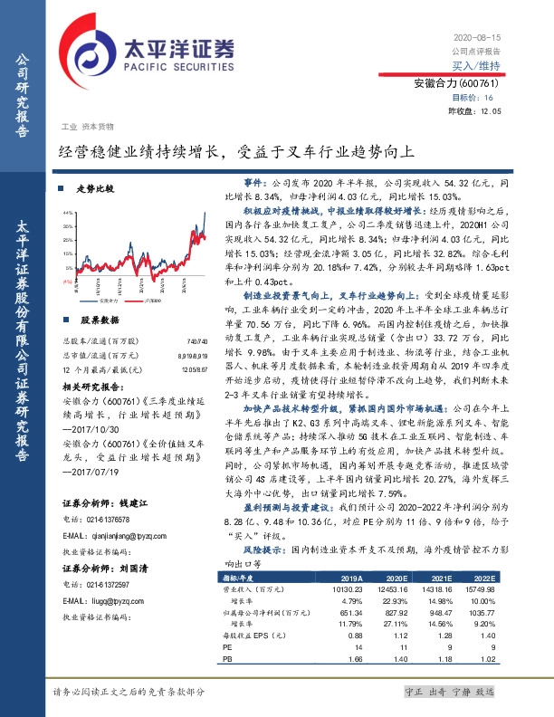 经营稳健业绩持续增长，受益于叉车行业趋势向上