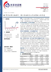 Q2单季业绩大幅提升，国六实施助力公司业绩驶入快车道