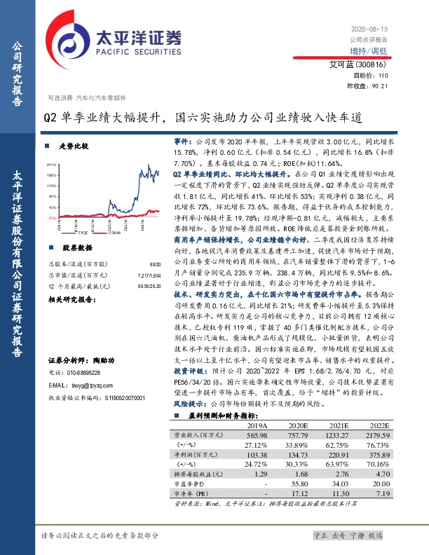 Q2单季业绩大幅提升，国六实施助力公司业绩驶入快车道