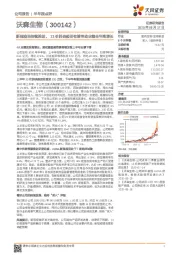 新冠疫苗持续推进,13价肺炎疫苗有望带动业绩全年高增长