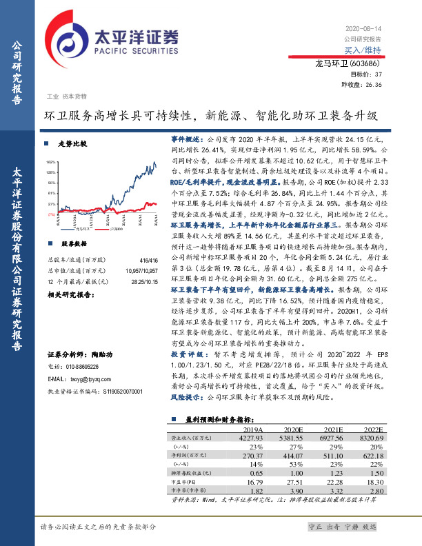 环卫服务高增长具可持续性，新能源、智能化助环卫装备升级