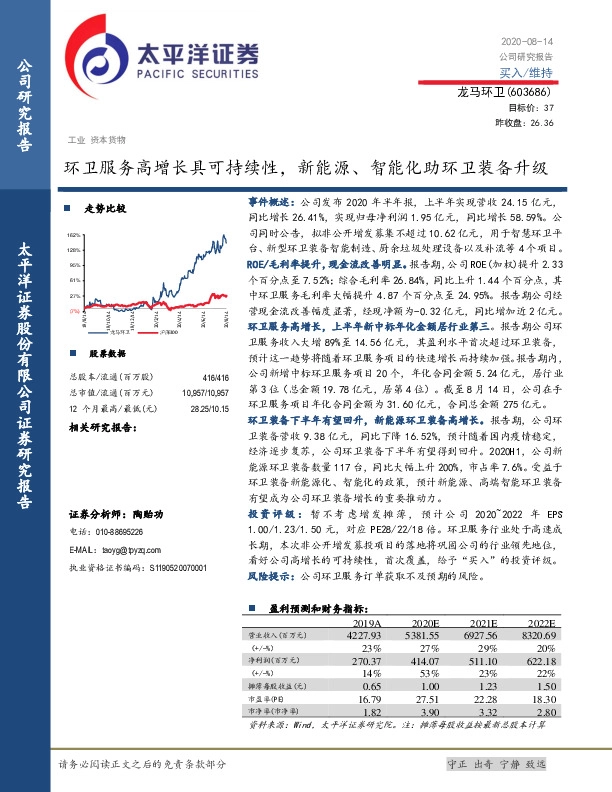 环卫服务高增长具可持续性，新能源、智能化助环卫装备升级