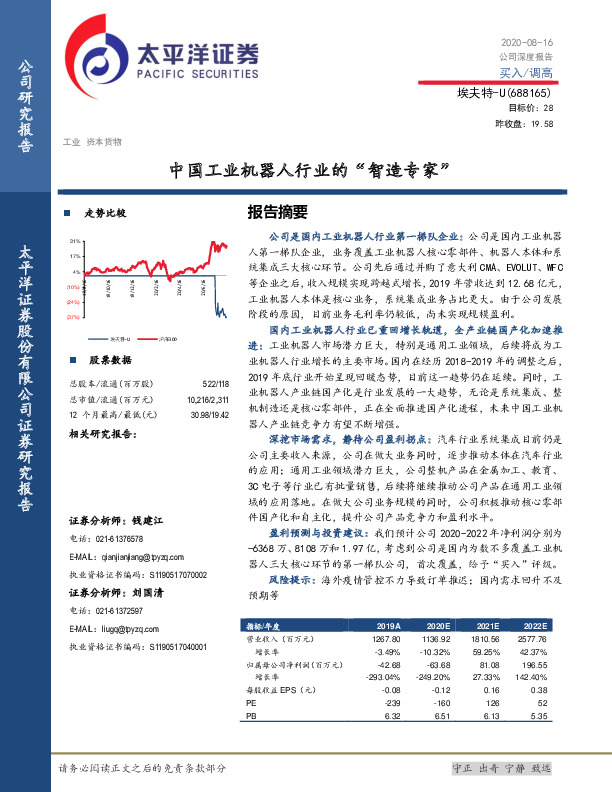中国工业机器人行业的“智造专家”