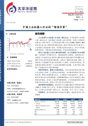 中国工业机器人行业的“智造专家”