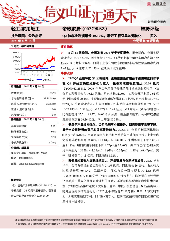 Q2扣非净利润增长40.07%，看好工程订单加速转化