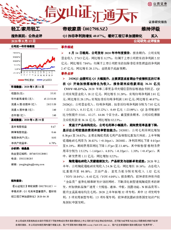 Q2扣非净利润增长40.07%，看好工程订单加速转化