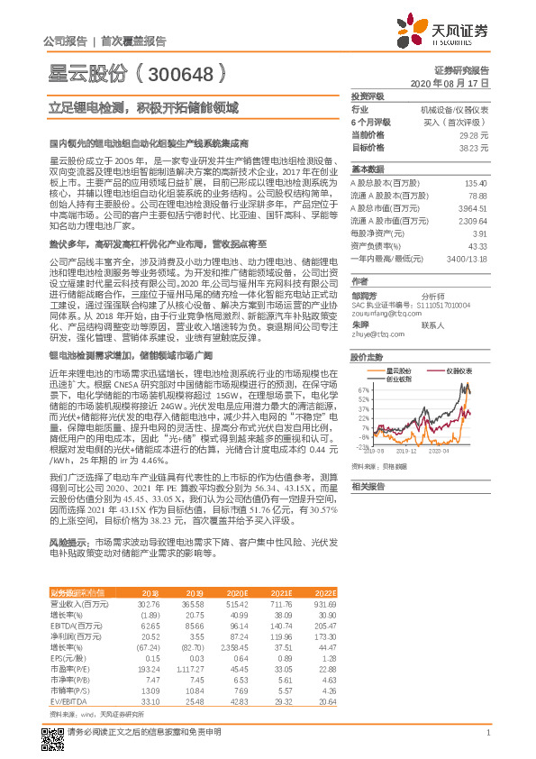 立足锂电检测，积极开拓储能领域