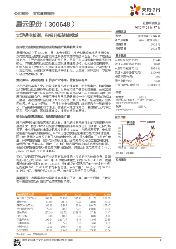 立足锂电检测，积极开拓储能领域