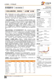 二季度业绩超预期,持续推进“一体两翼”的战略