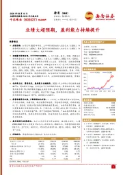 业绩大超预期，盈利能力持续提升