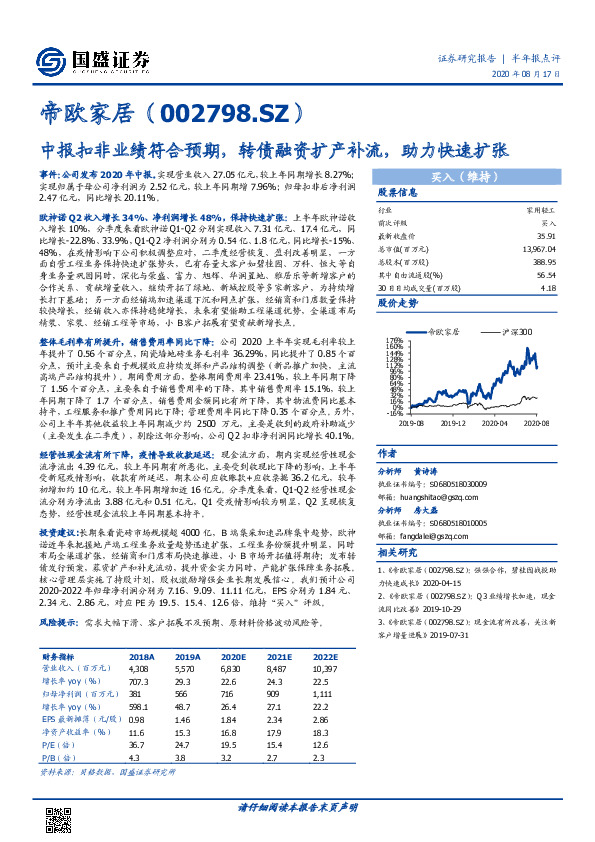 中报扣非业绩符合预期，转债融资扩产补流，助力快速扩张