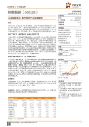 主业短期承压 数字经济产业进展顺利