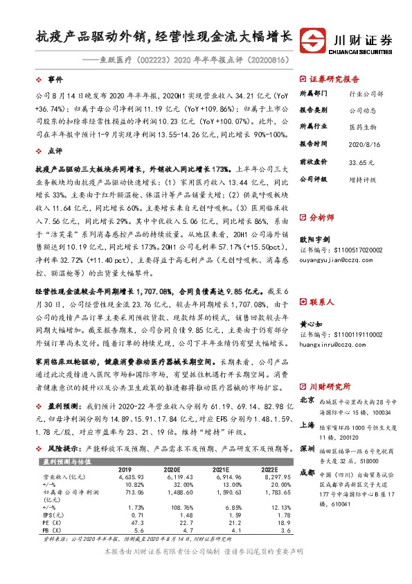 2020年半年报点评：抗疫产品驱动外销，经营性现金流大幅增长