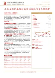 工业互联网属性被低估的城轨信号系统翘楚