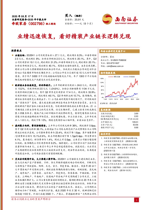 业绩迅速恢复，看好精装产业链长逻辑兑现