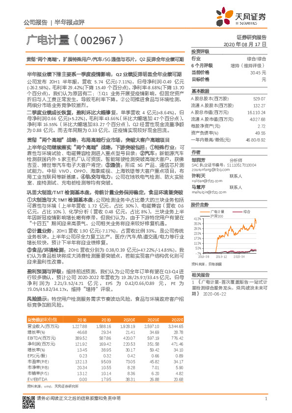 贯彻“两个高端”，扩展特殊用户汽车5G通信与芯片，Q2反弹全年业绩可期