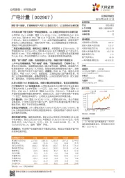贯彻“两个高端”,扩展特殊用户汽车5G通信与芯片,Q2反弹全年业绩可期