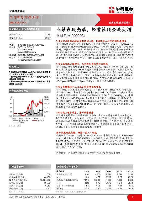 业绩表现亮眼，经营性现金流大增