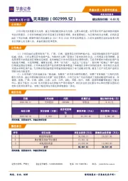 新股询价报告：天禾股份