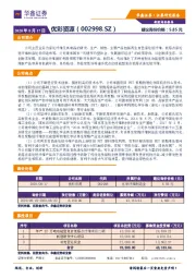 新股询价定价报告：优彩资源