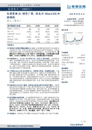 电源管理IC领导厂商，快充与MiniLED加速崛起