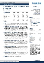 Q2业绩稳步向上，受益5G加速推进，看好未来业绩增量