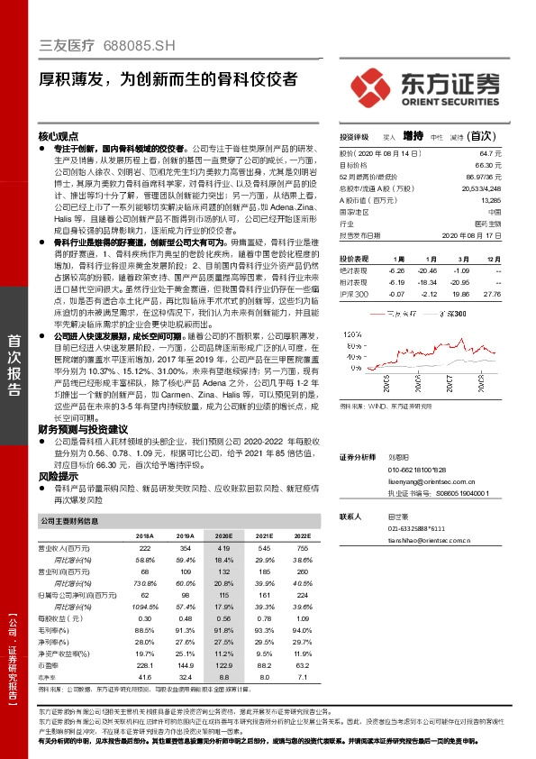 厚积薄发，为创新而生的骨科佼佼者