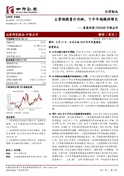 中报点评：主营隔膜量升价跌，下半年隔膜将增长
