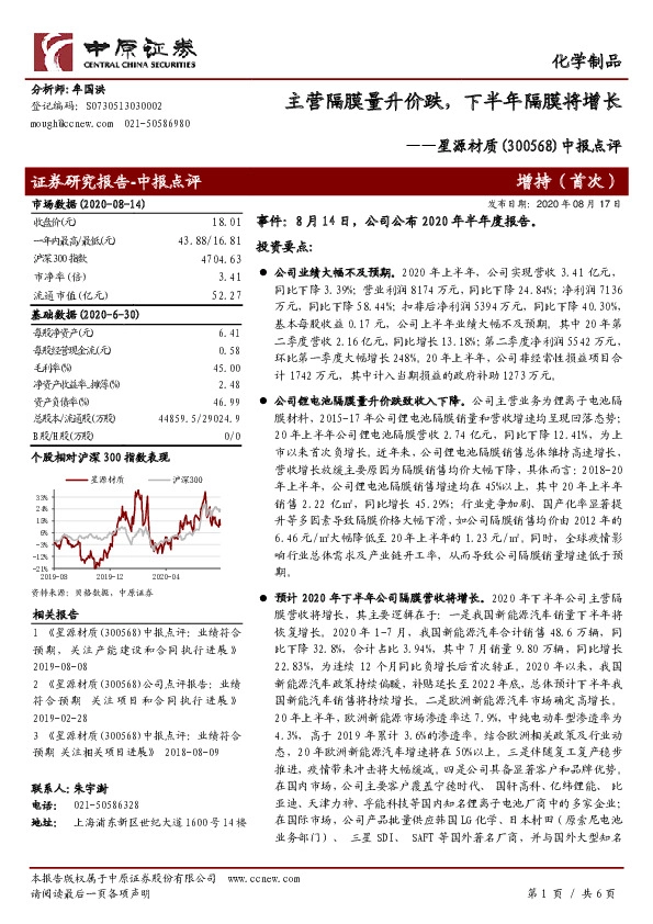 中报点评：主营隔膜量升价跌，下半年隔膜将增长