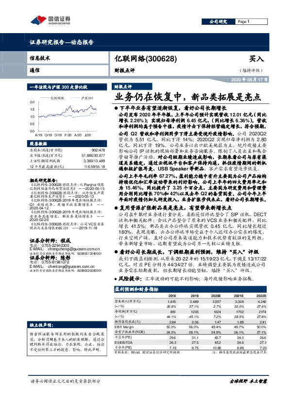 财报点评：业务仍在恢复中，新品类拓展是亮点