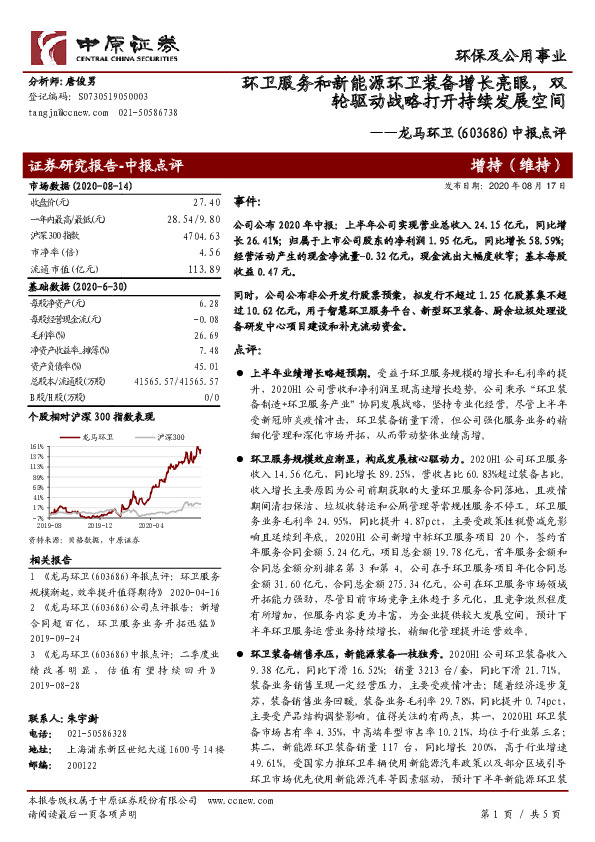 中报点评：环卫服务和新能源环卫装备增长亮眼，双轮驱动战略打开持续发展空间