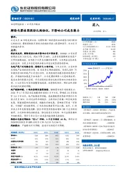 解除与碧桂园股份认购协议，不影响公司成长潜力