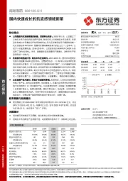 国内快速成长的抗流感领域新星