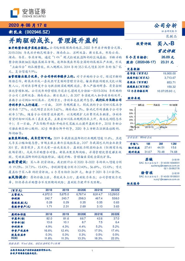 并购驱动成长，管理提升盈利